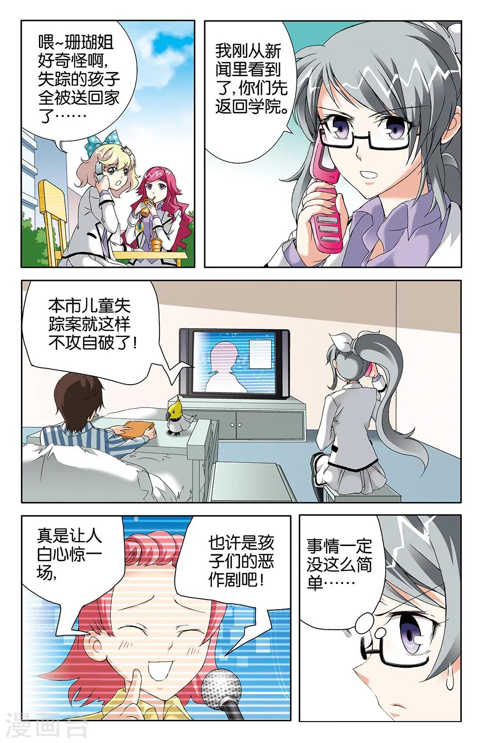《super少女》第69话 第4页