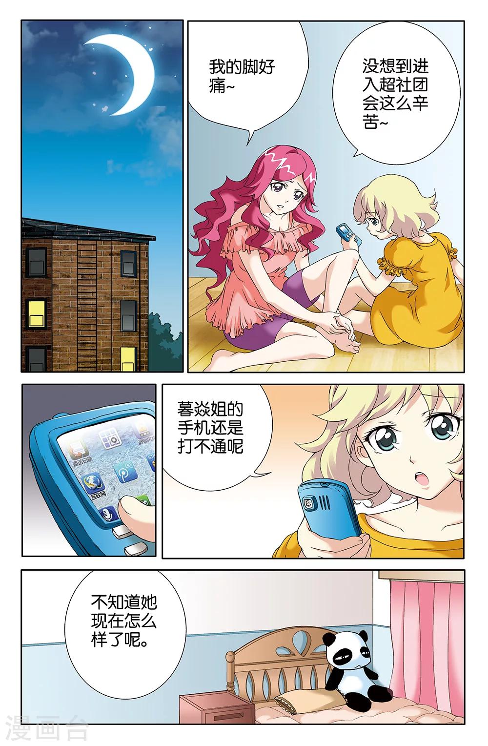 《super少女》第69话 第5页