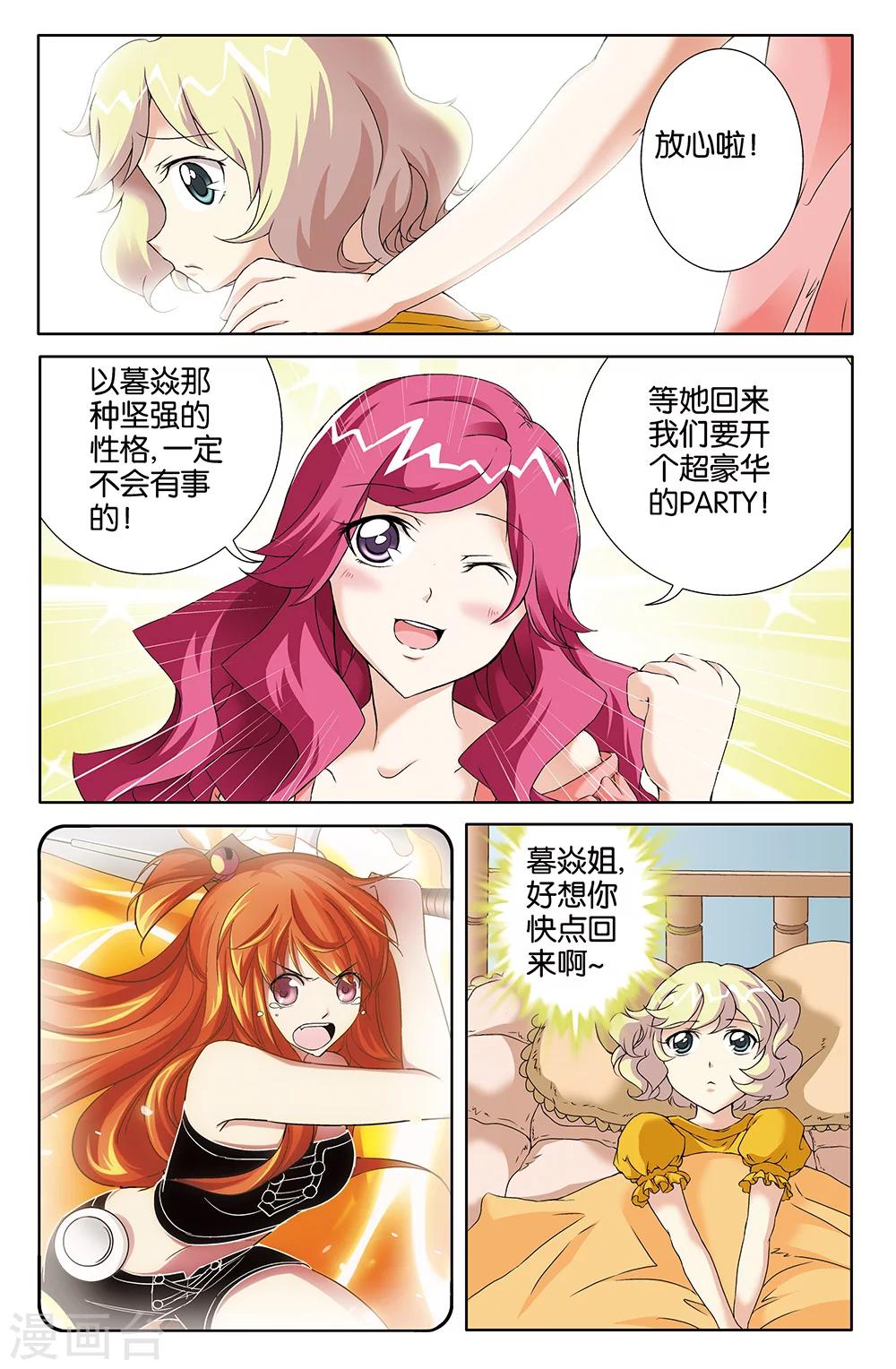 《super少女》第69话 第6页