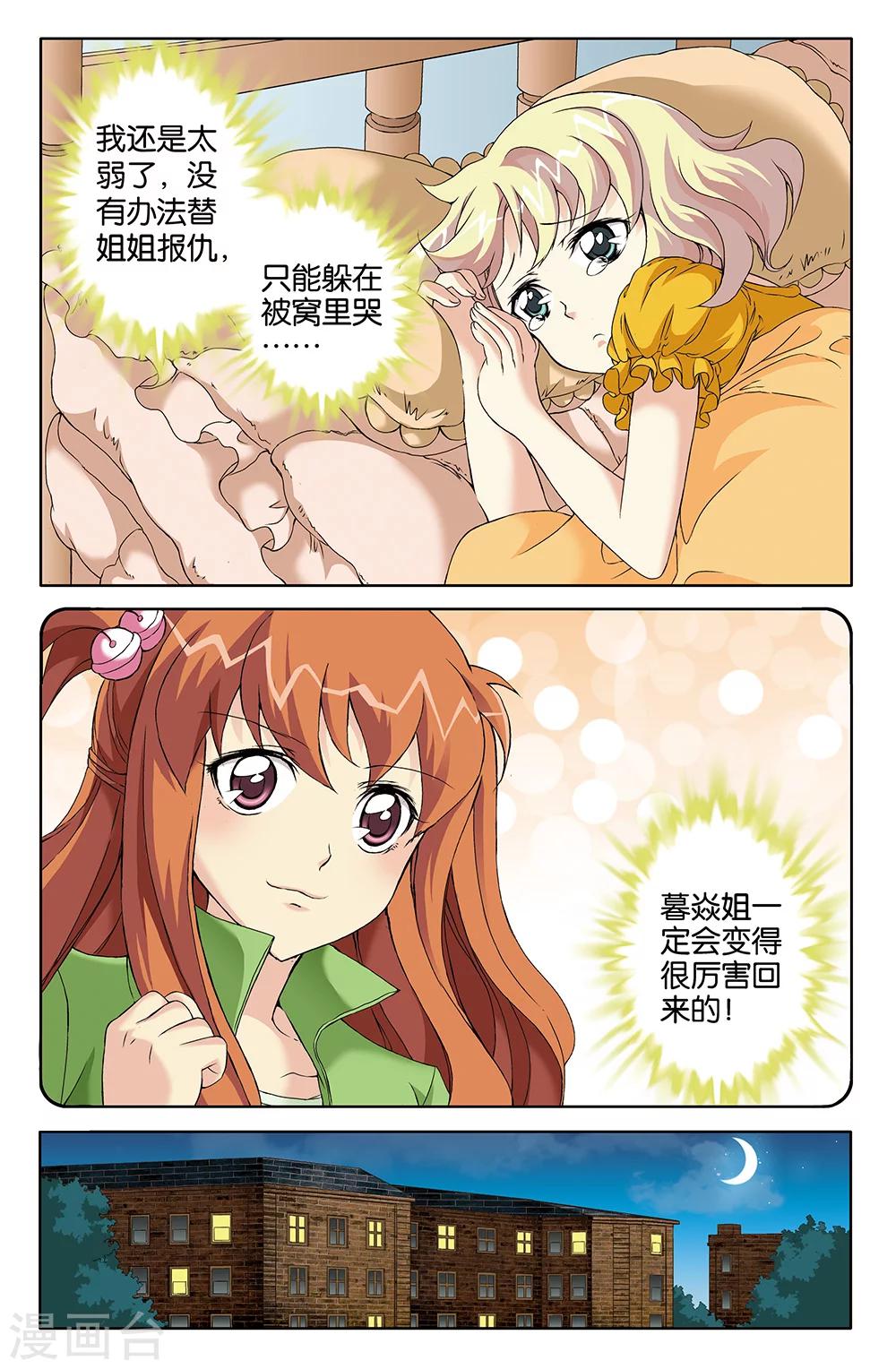 《super少女》第69话 第7页