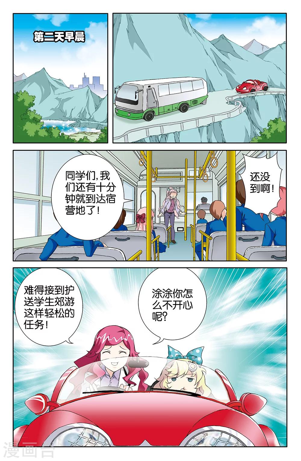 《super少女》第69话 第8页