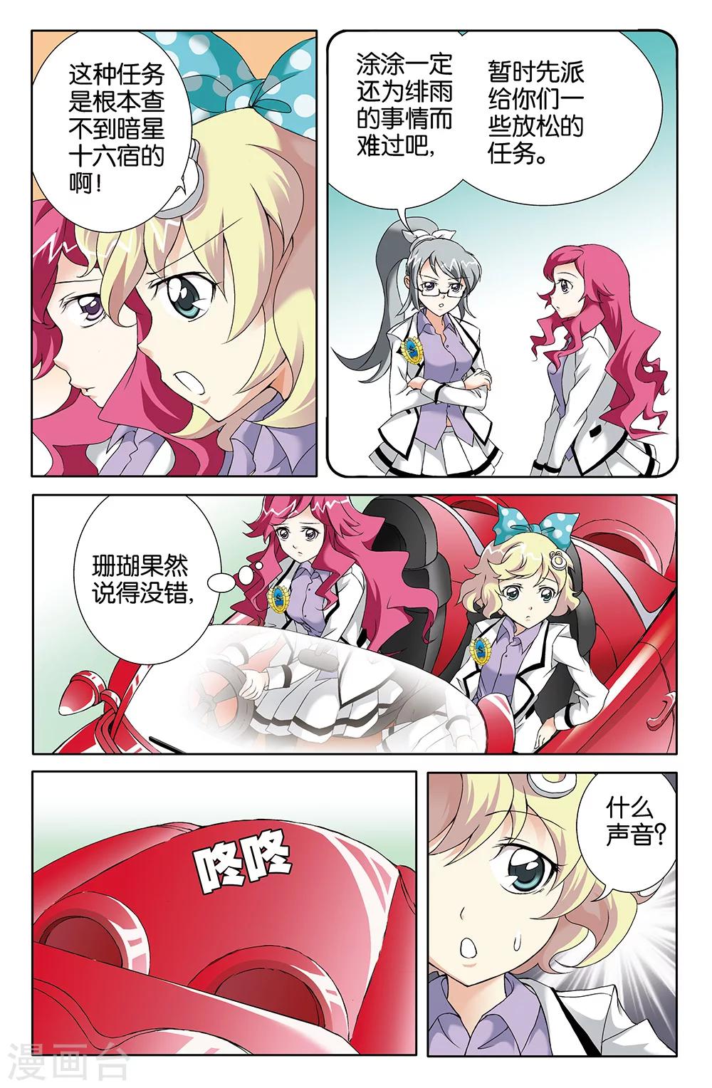 《super少女》第69话 第9页