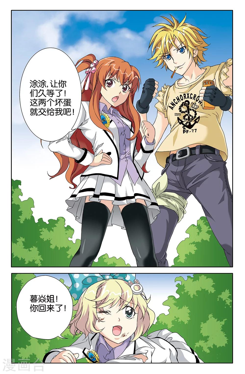 《super少女》第70话 第11页