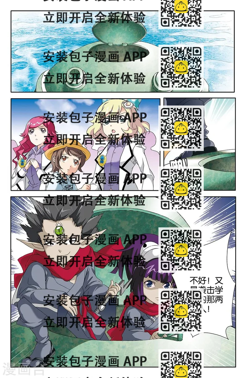 《super少女》第70话 第2页