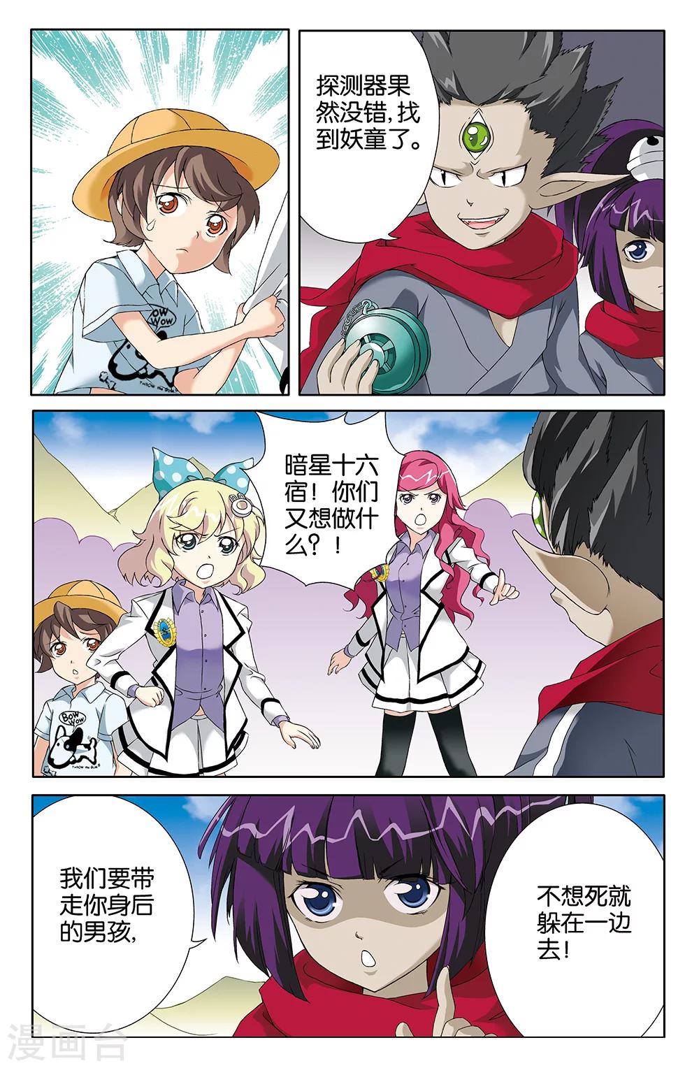 《super少女》第70话 第3页