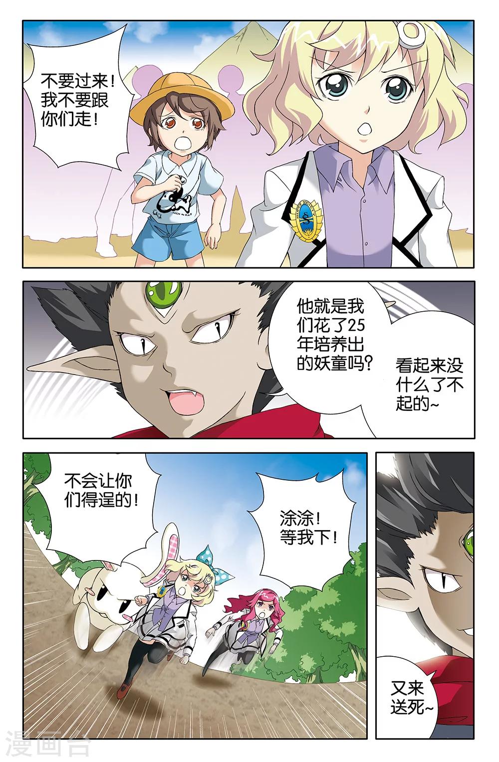 《super少女》第70话 第4页
