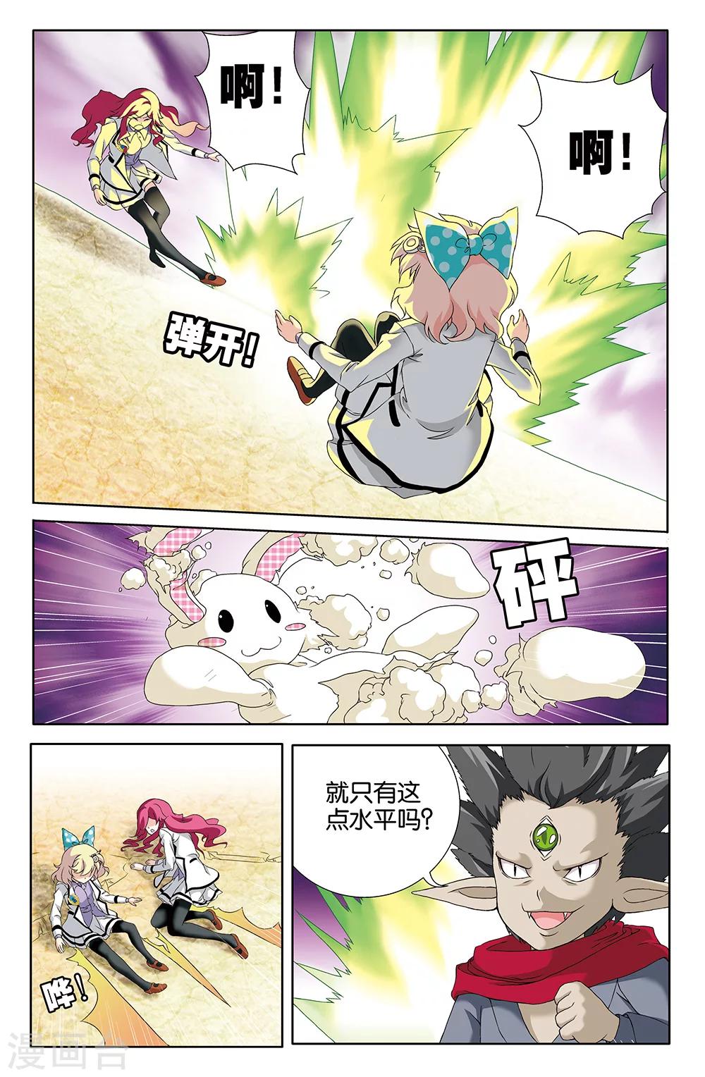 《super少女》第70话 第6页