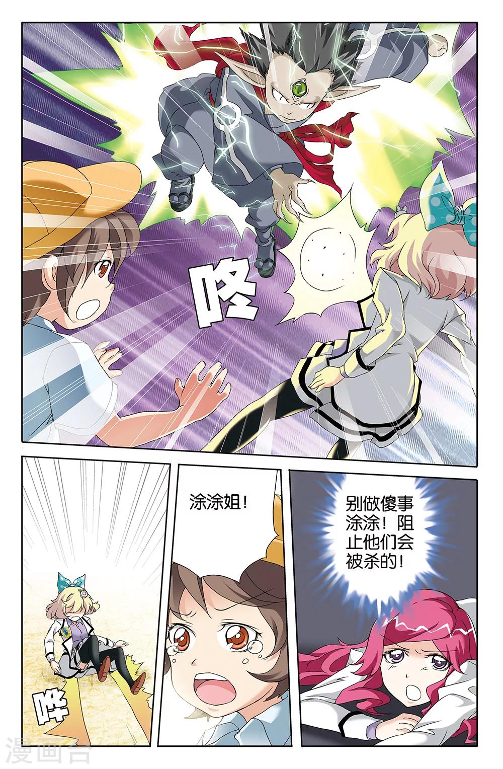 《super少女》第70话 第8页