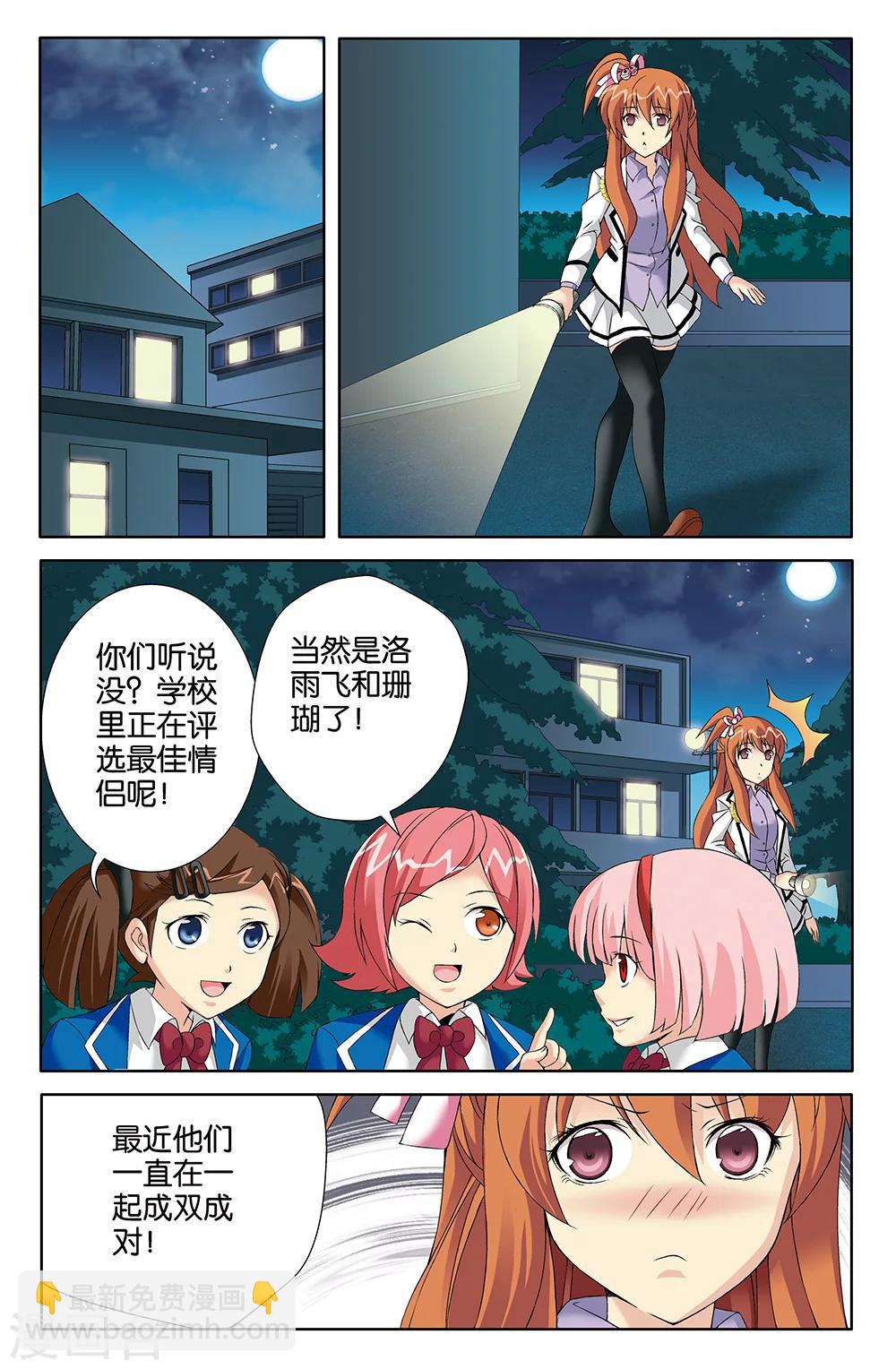《super少女》第75话 第10页