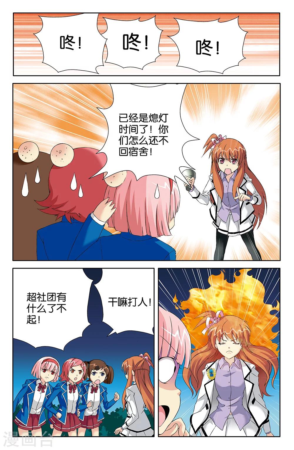 《super少女》第75话 第11页
