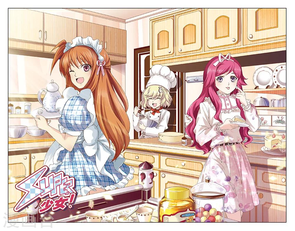 《super少女》第75话 第1页