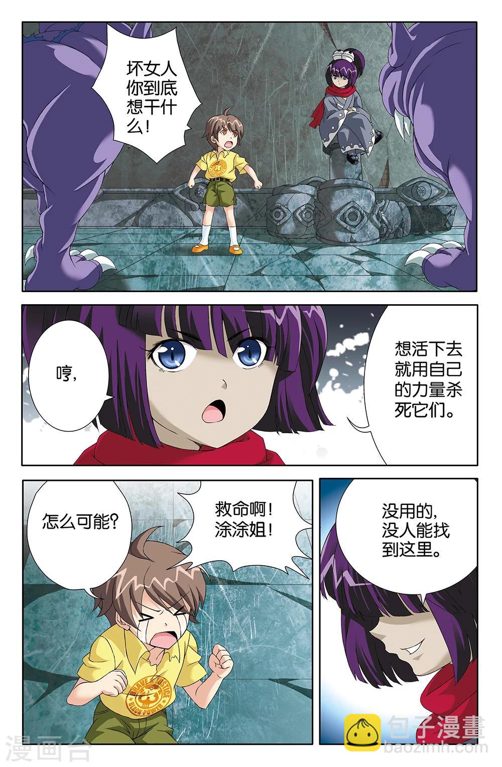 《super少女》第75话 第3页