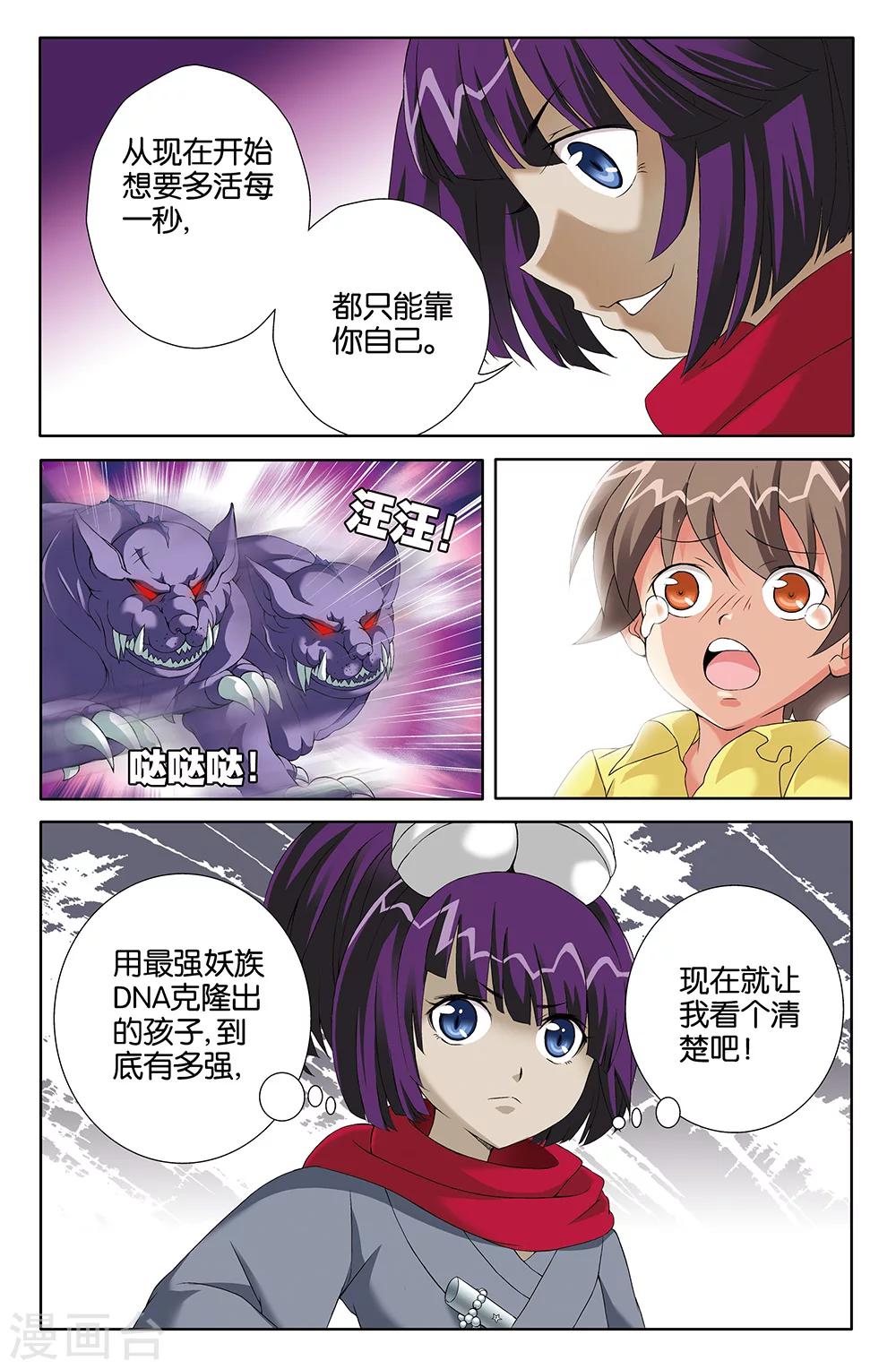 《super少女》第75话 第4页