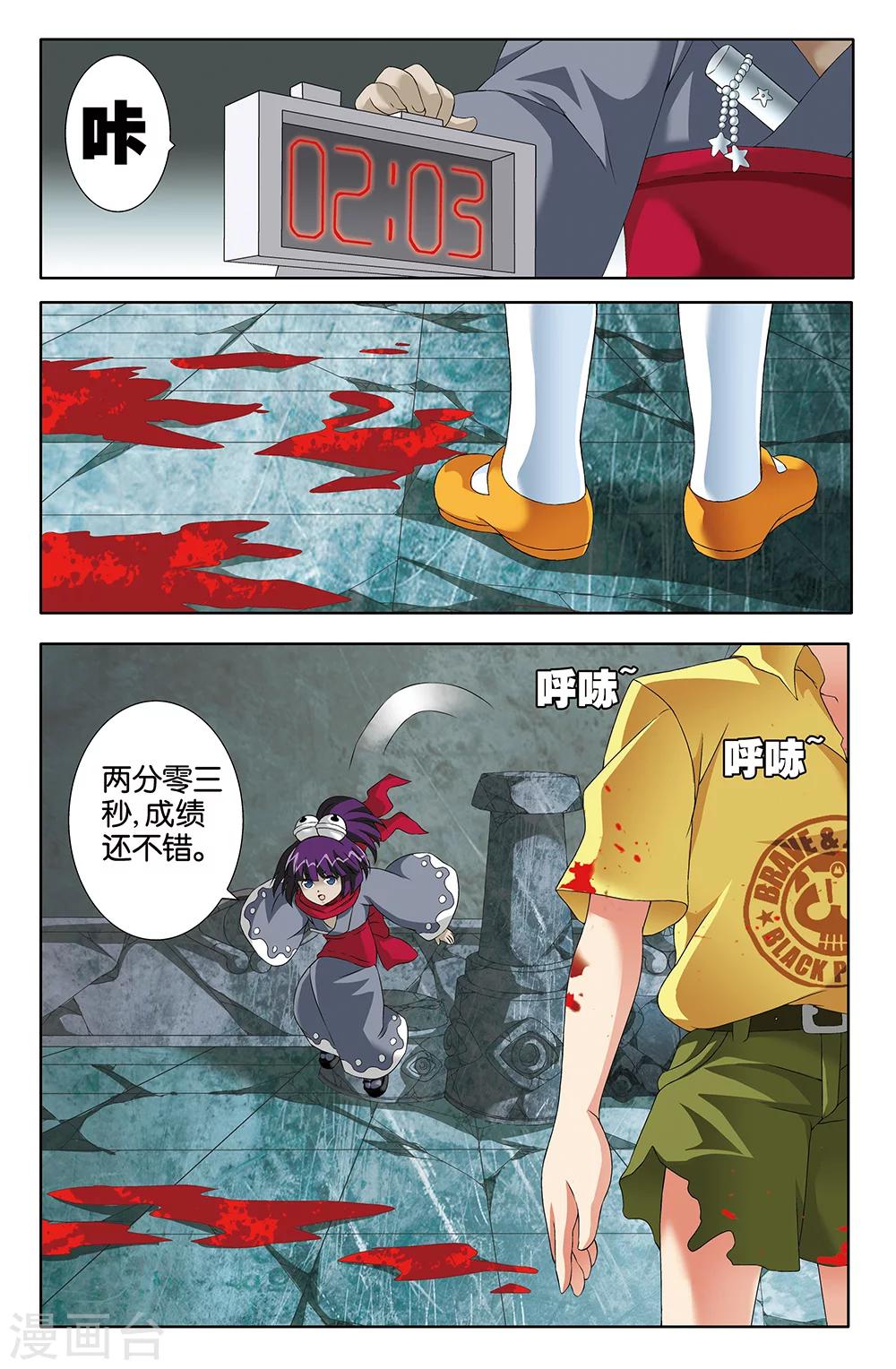《super少女》第75话 第5页