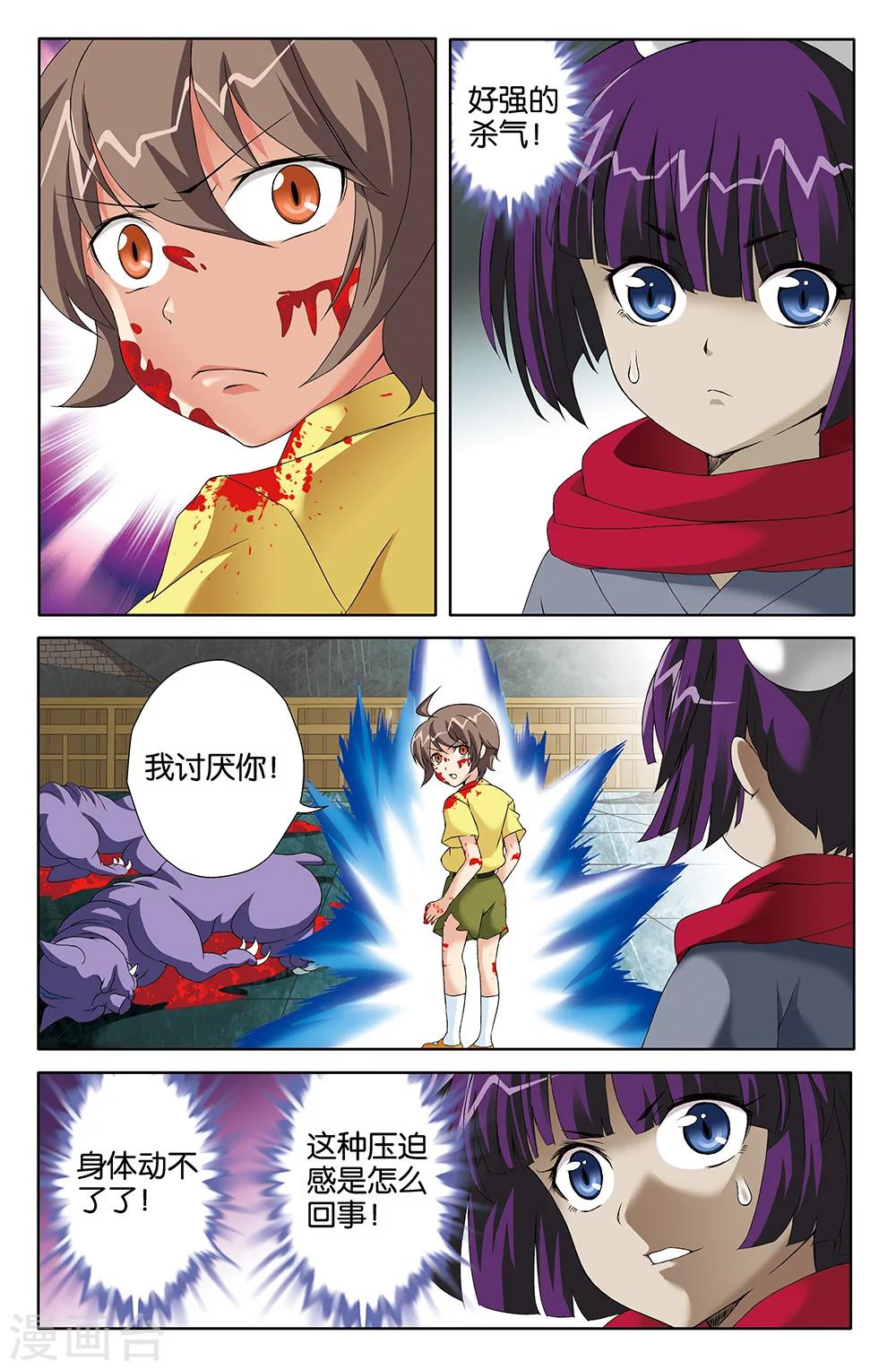 《super少女》第75话 第8页