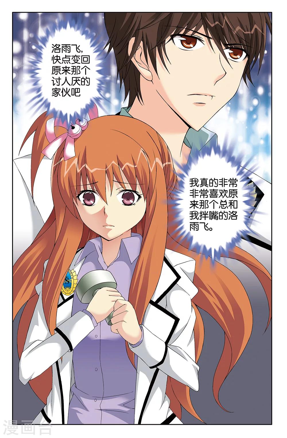 《super少女》第76话 第10页