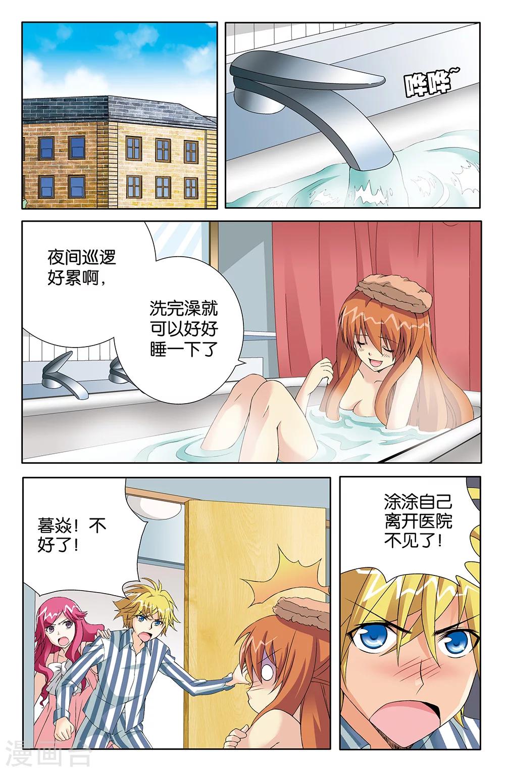 《super少女》第76话 第11页