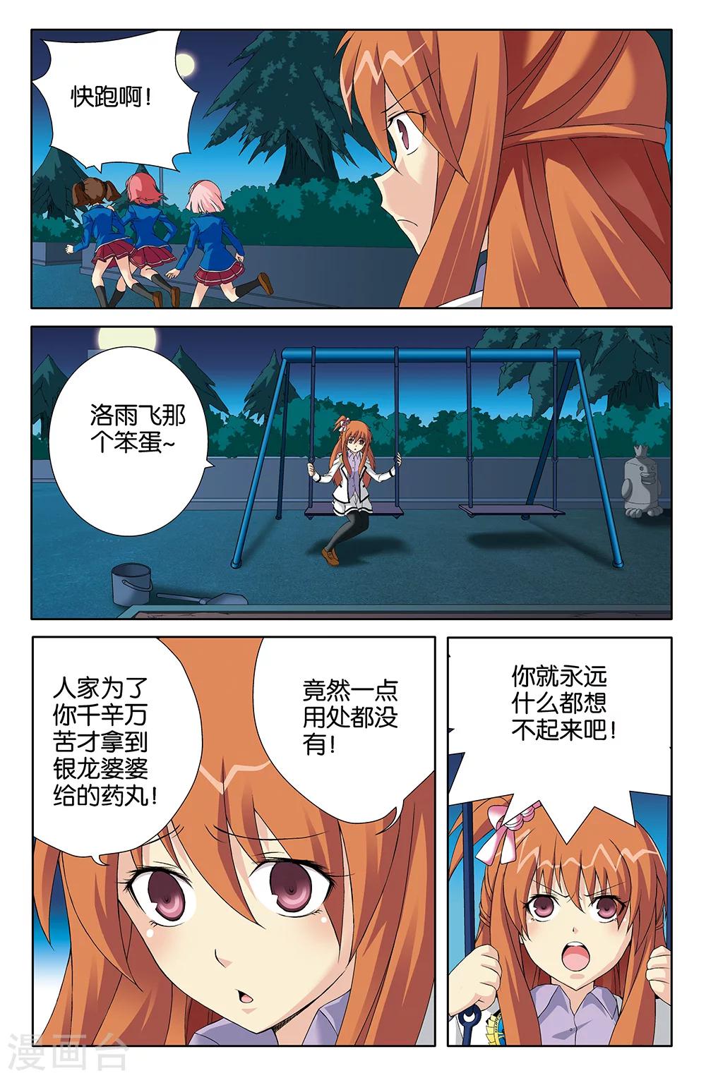 《super少女》第76话 第1页