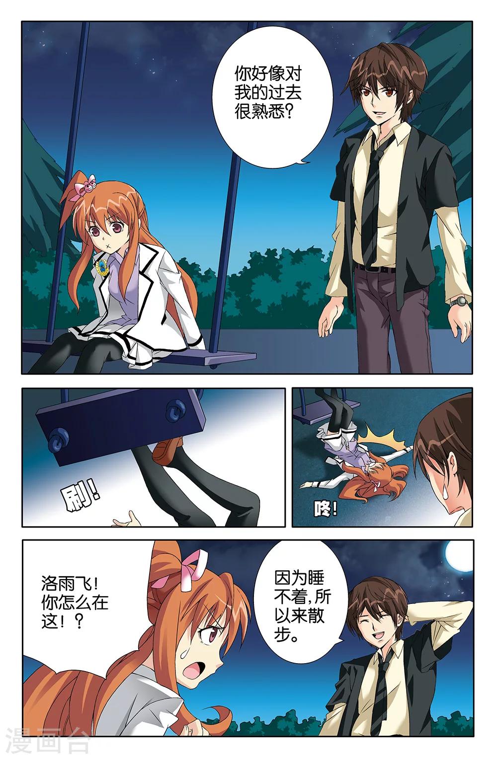 《super少女》第76话 第2页