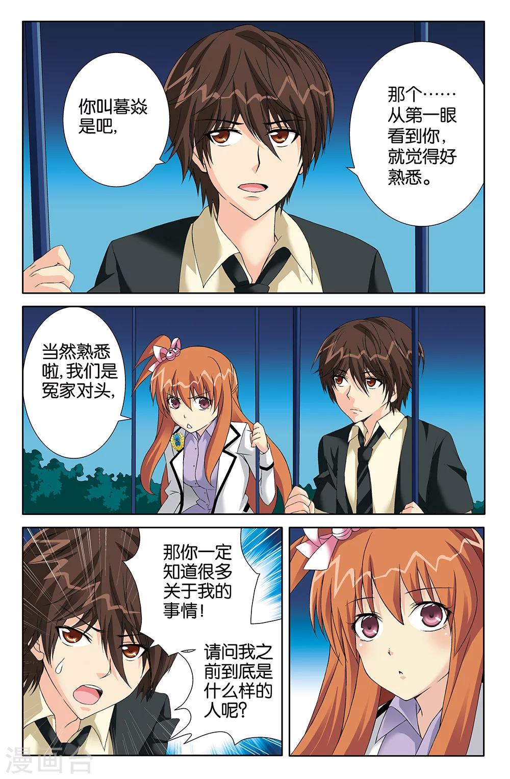 《super少女》第76话 第3页