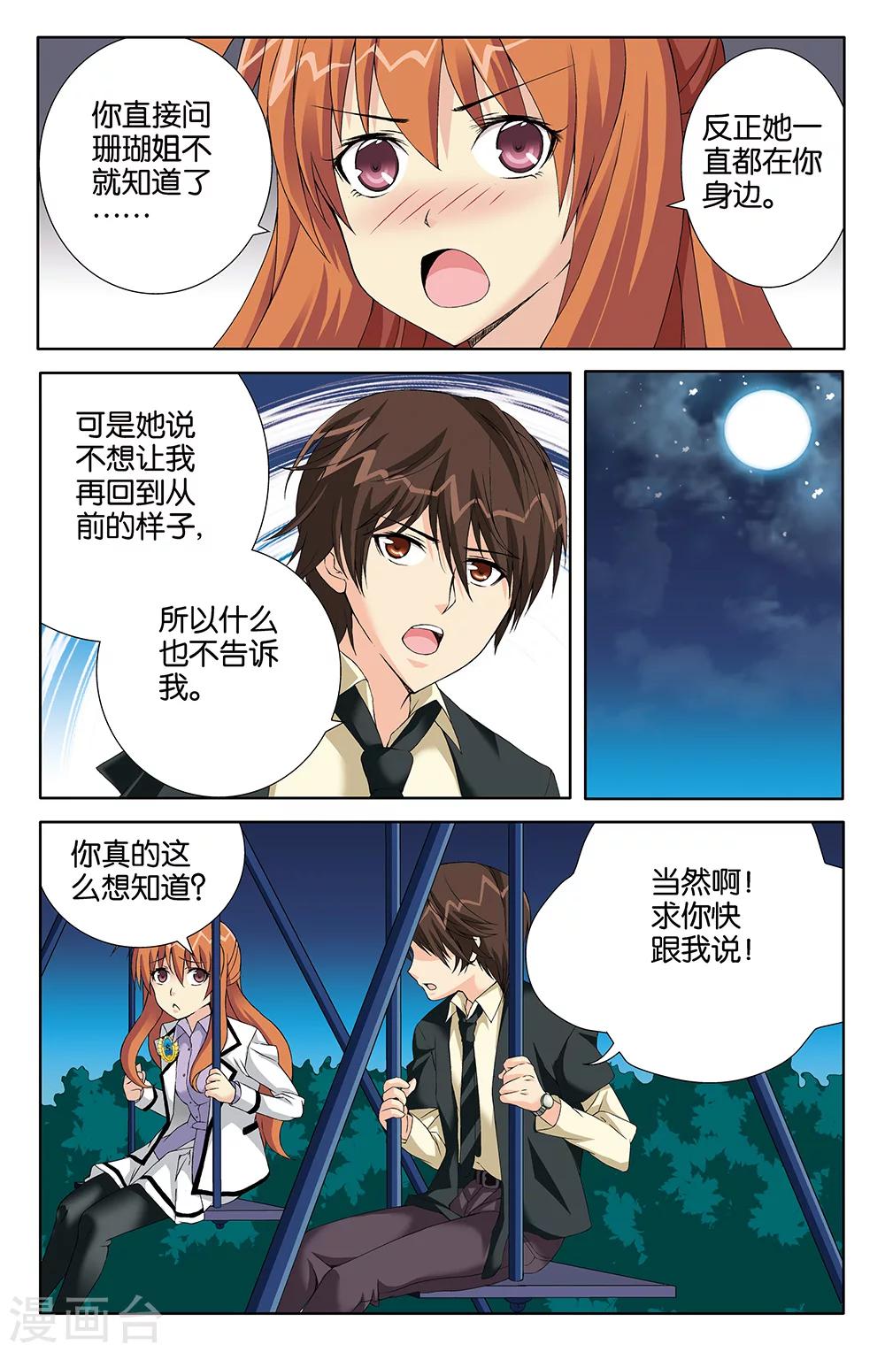 《super少女》第76话 第4页