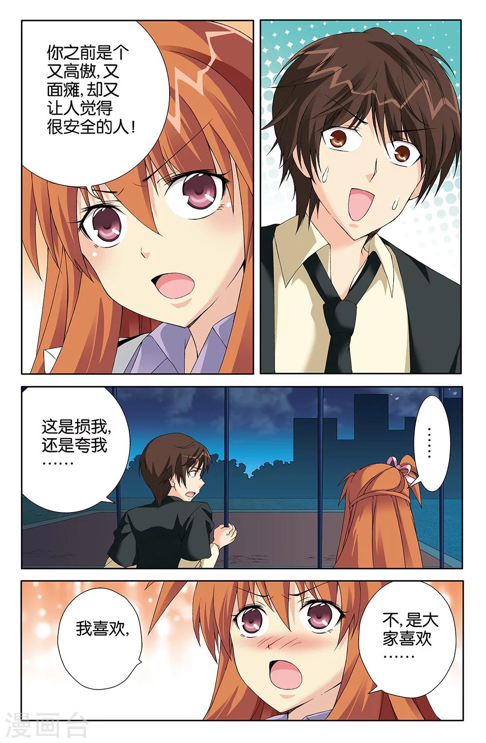 《super少女》第76话 第5页
