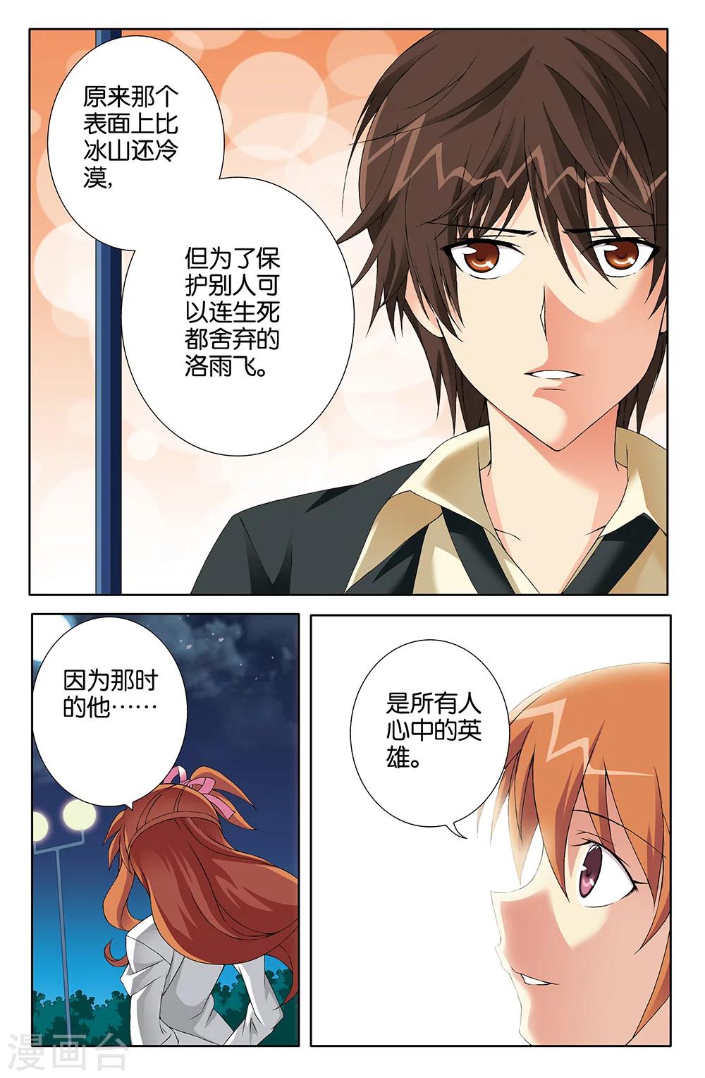 《super少女》第76话 第6页