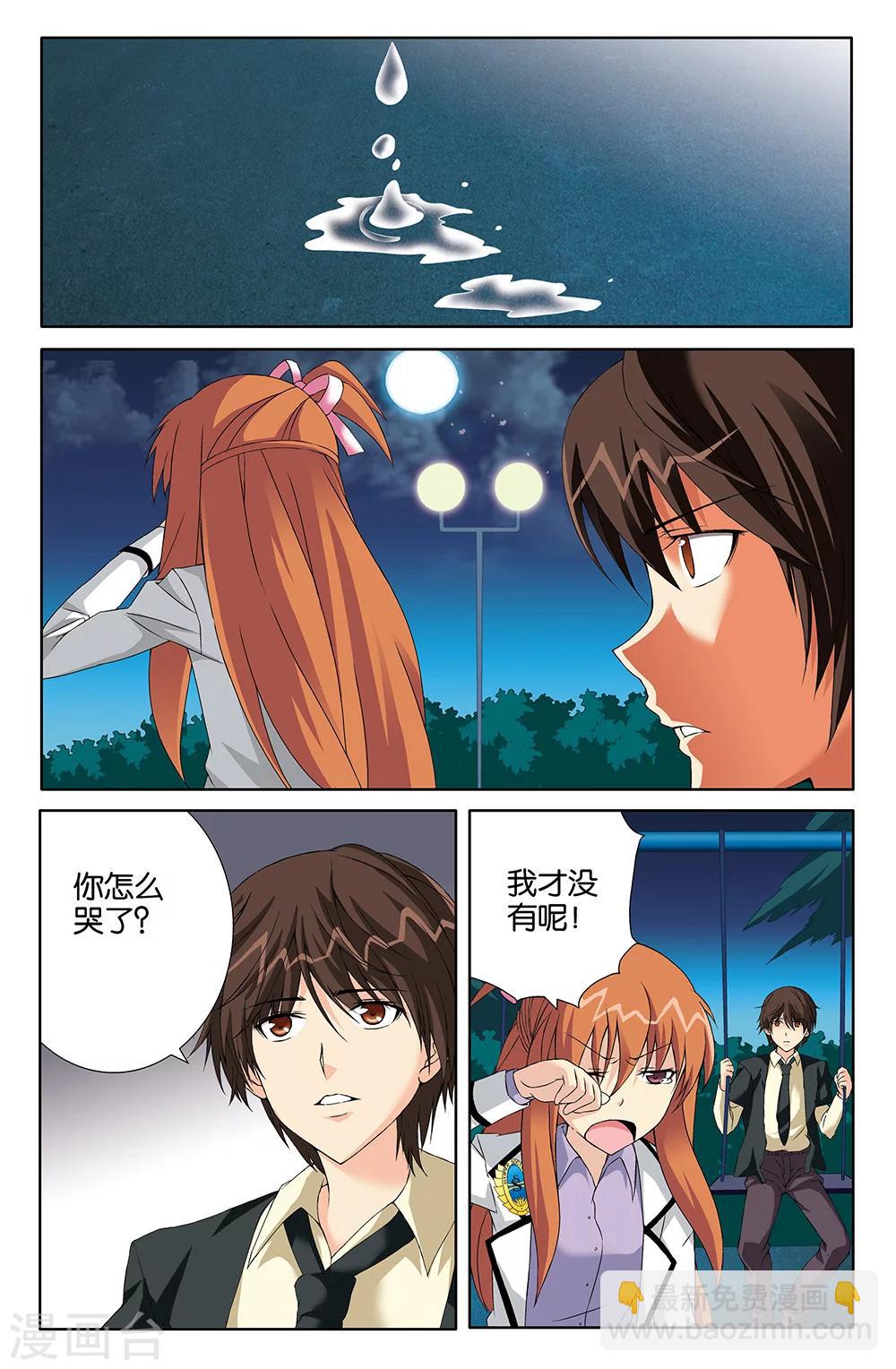 《super少女》第76话 第8页