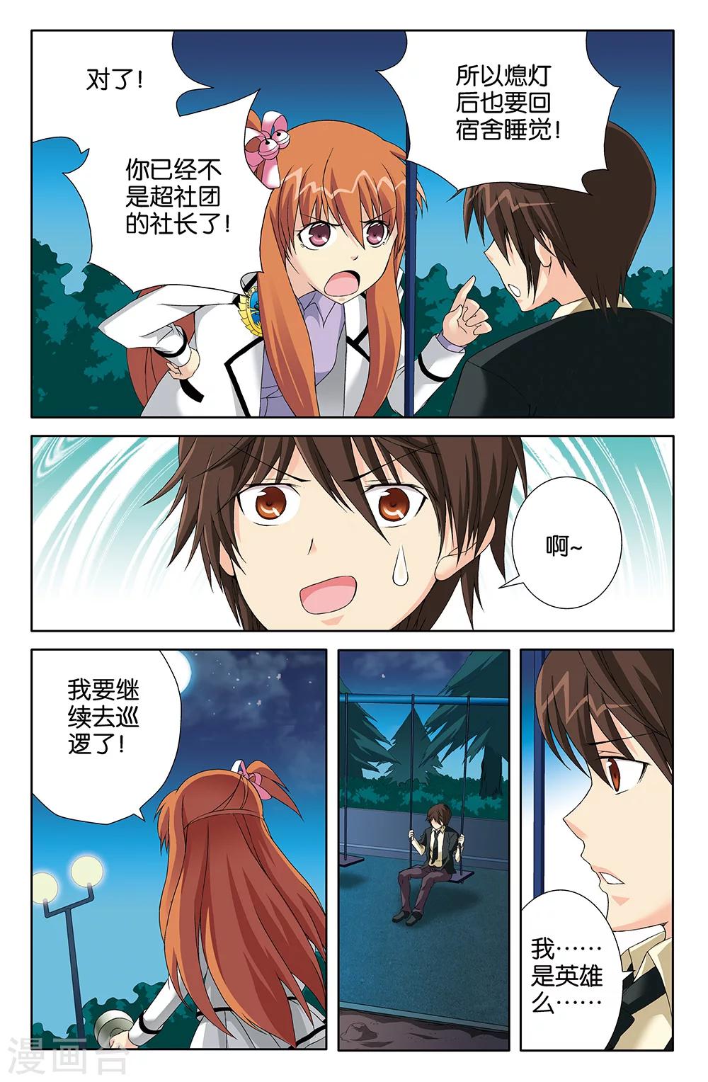 《super少女》第76话 第9页
