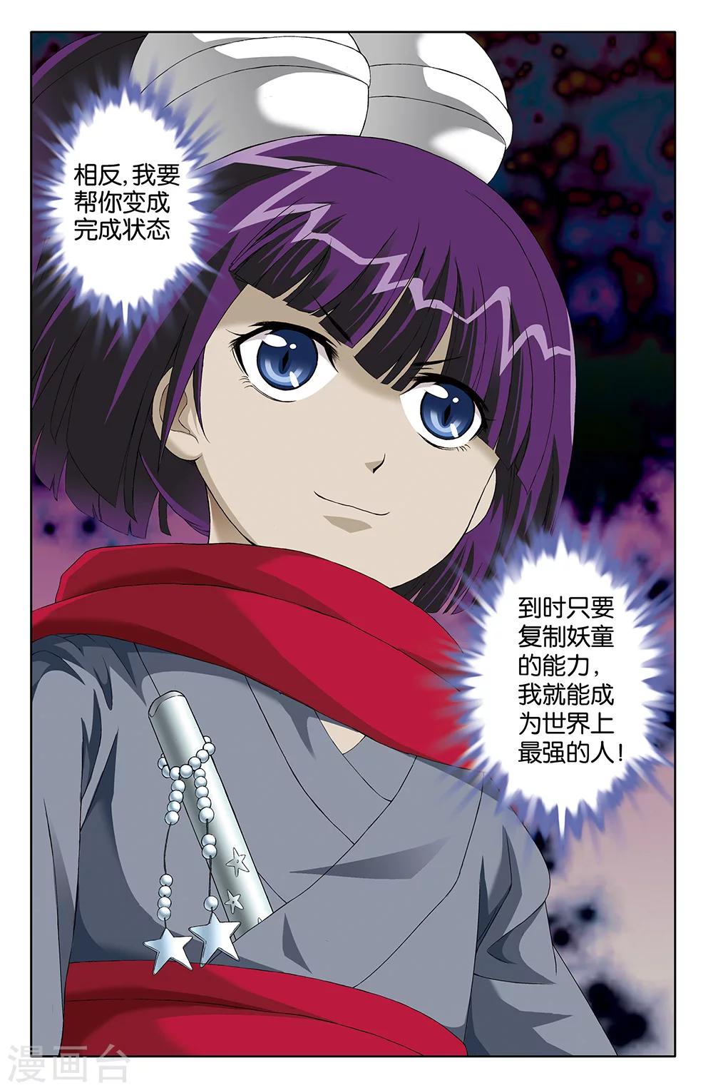 《super少女》第74话 第12页