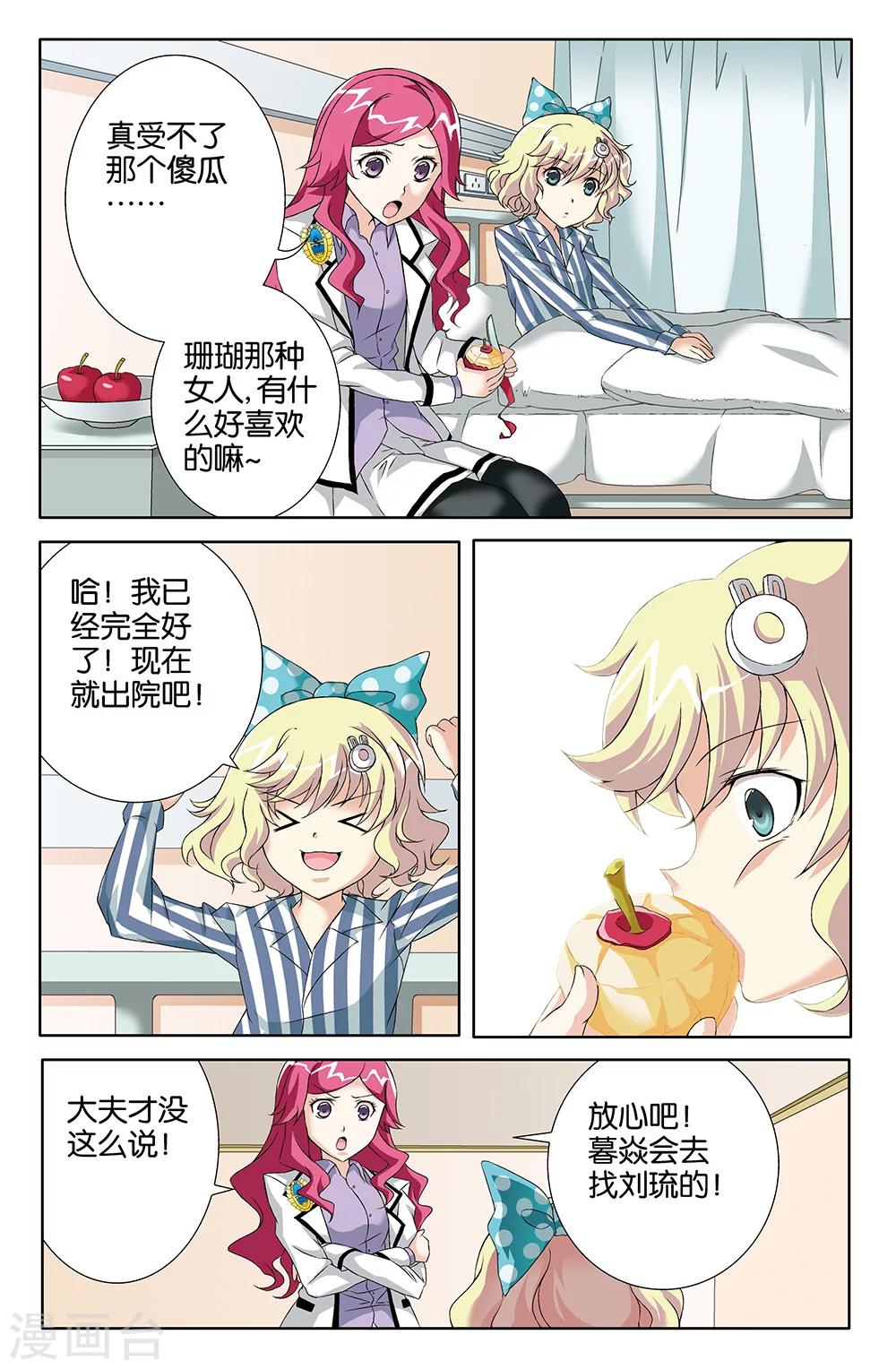 《super少女》第74话 第1页