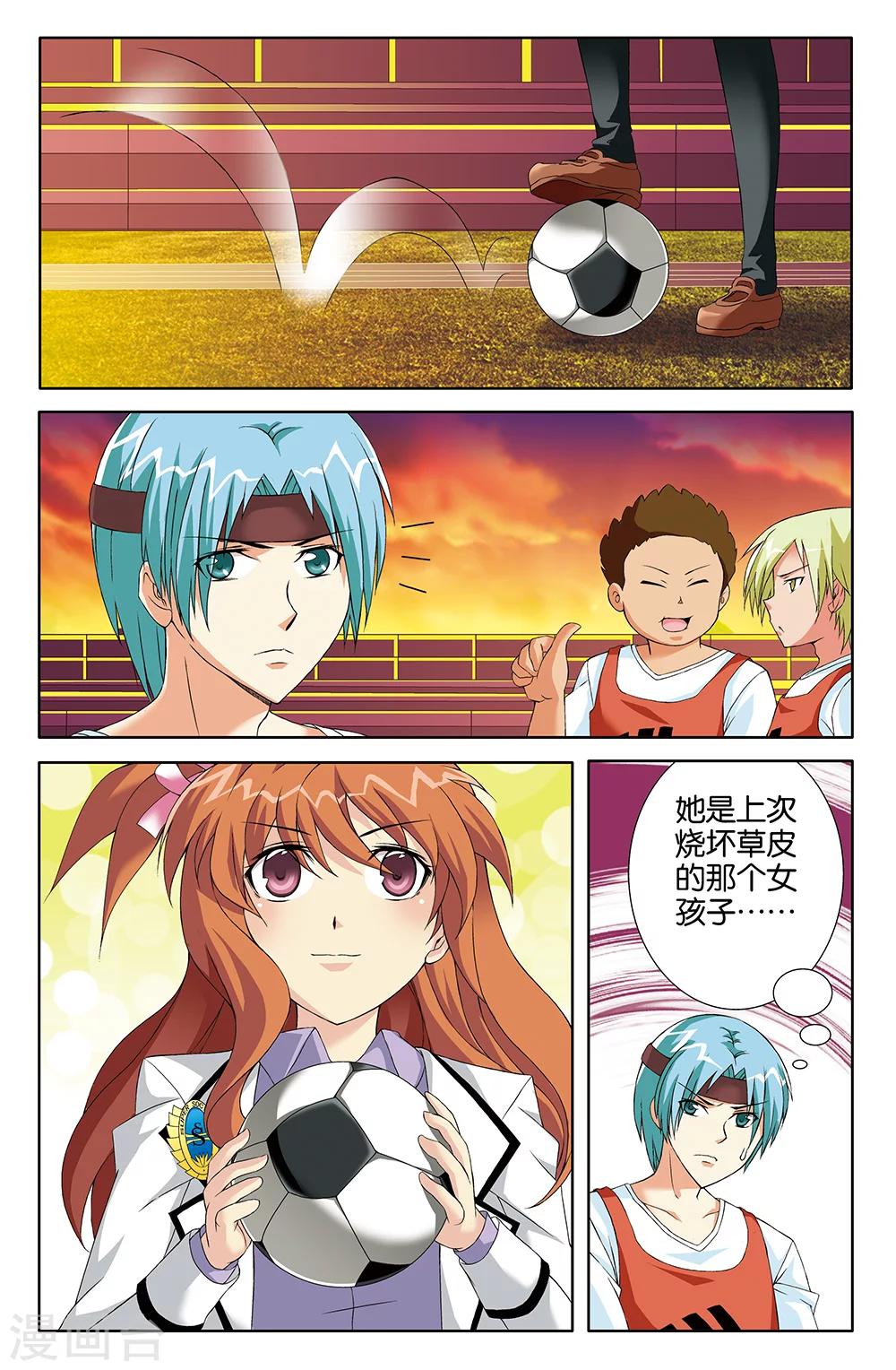 《super少女》第74话 第3页