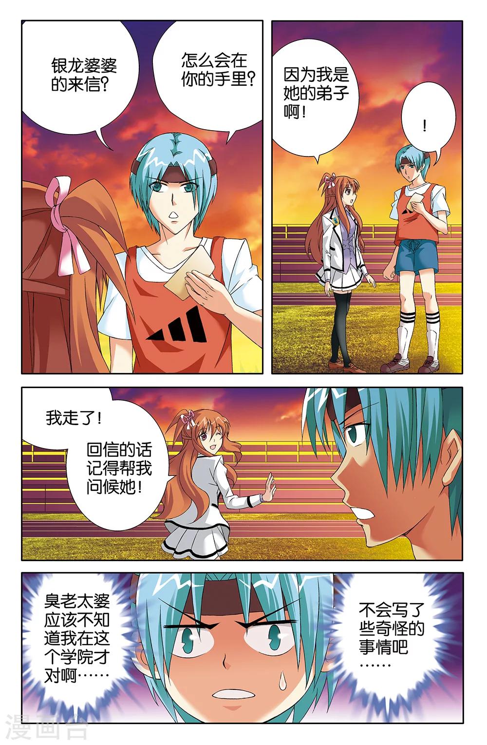 《super少女》第74话 第4页