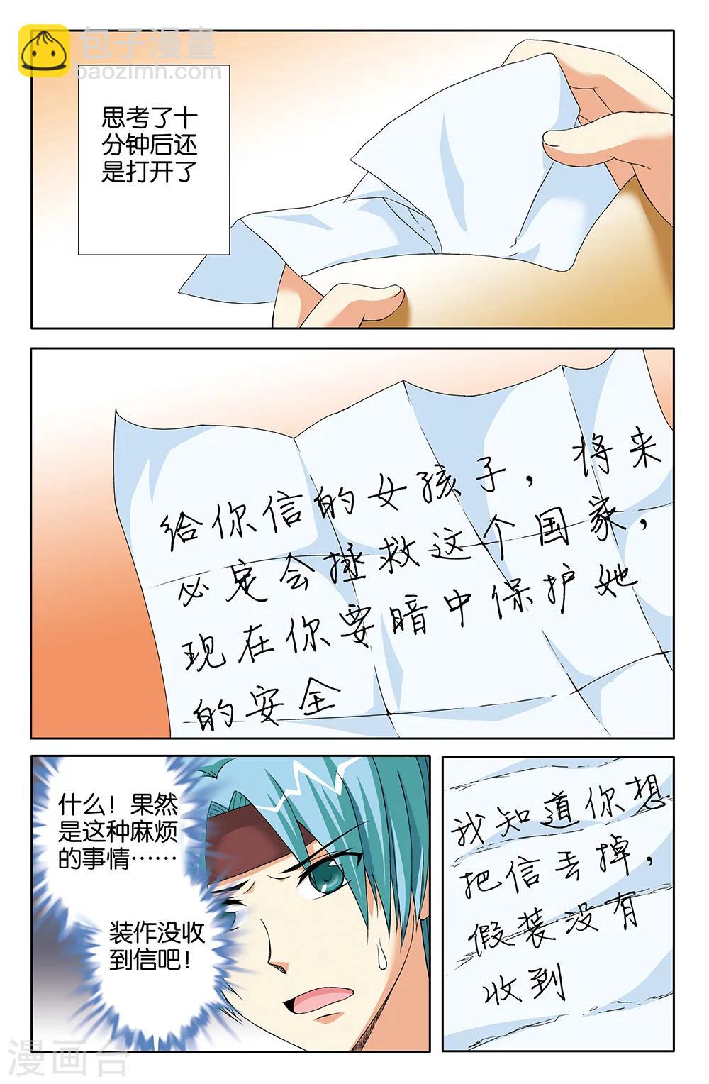 《super少女》第74话 第5页