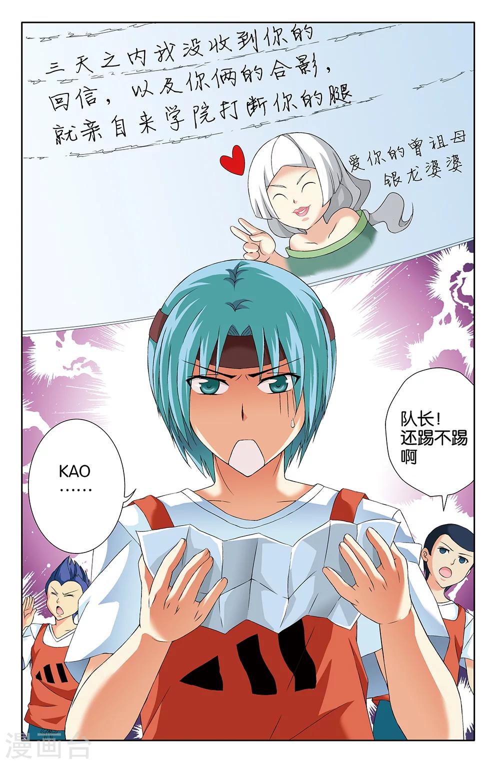 《super少女》第74话 第6页