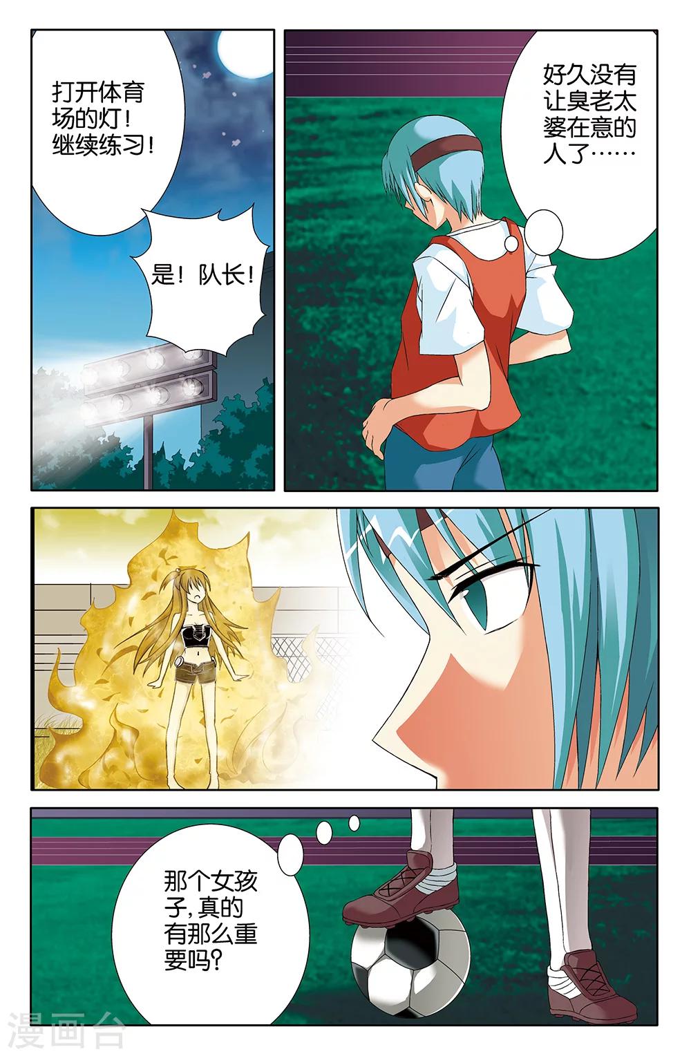 《super少女》第74话 第7页