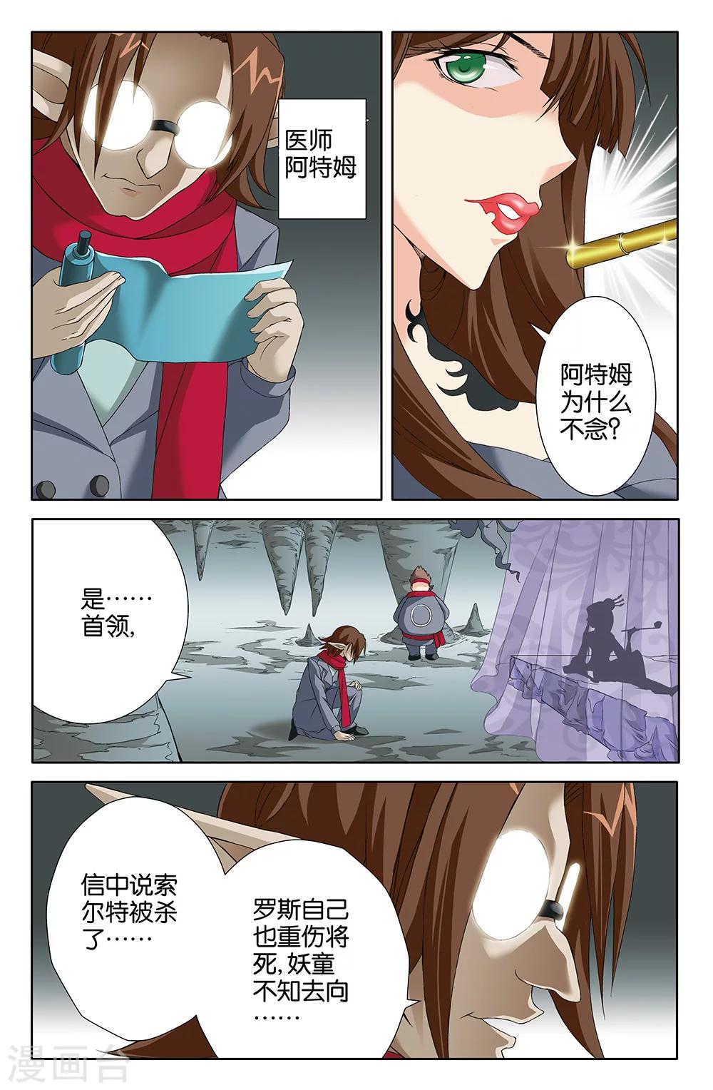 《super少女》第74话 第9页