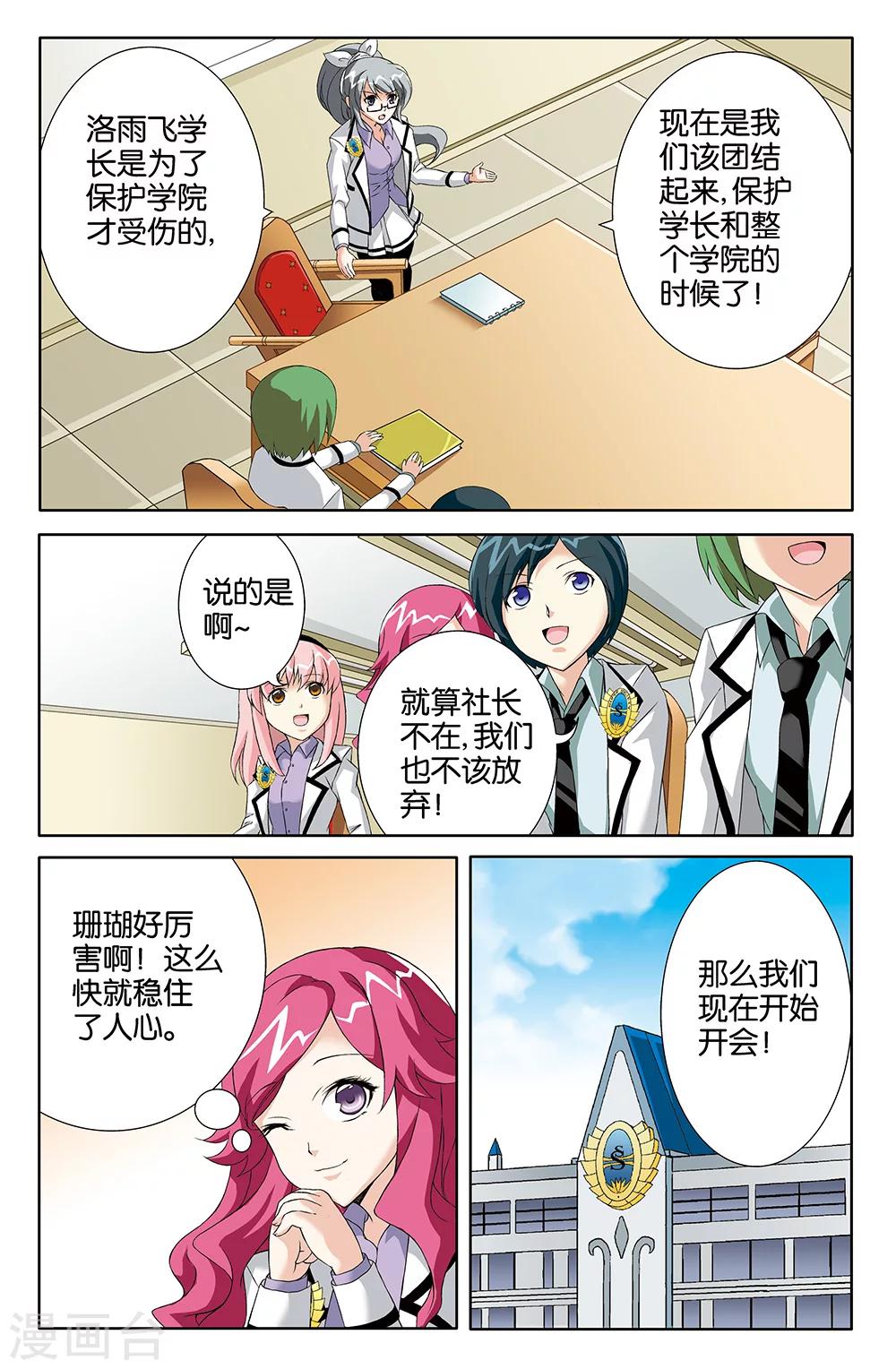 《super少女》第73话 第10页