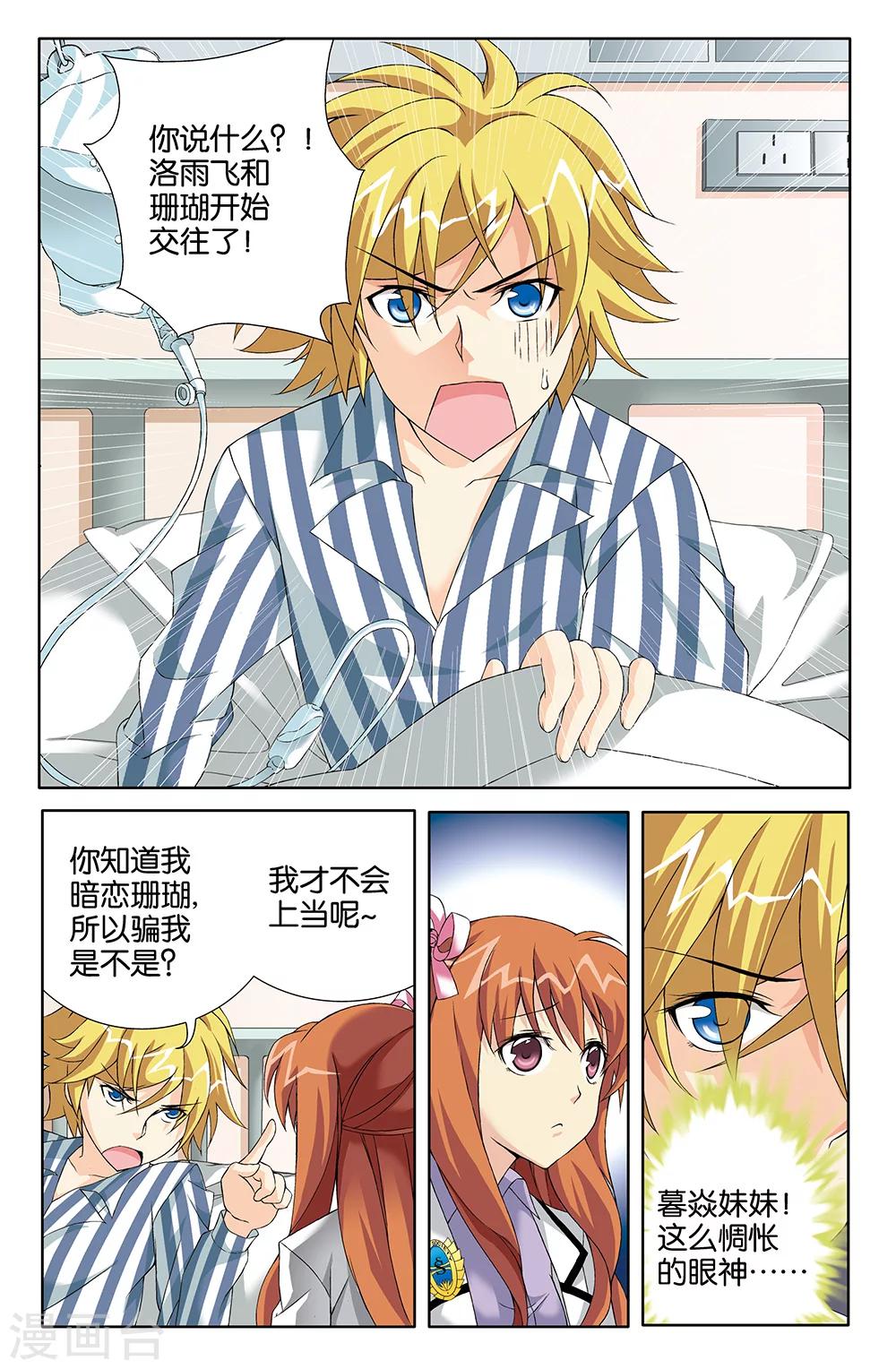 《super少女》第73话 第11页