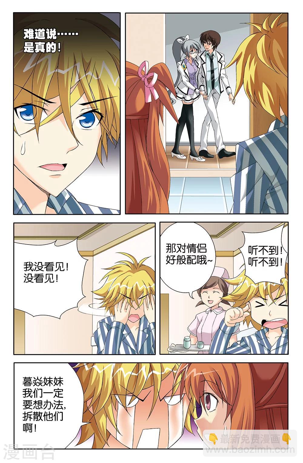 《super少女》第73话 第12页