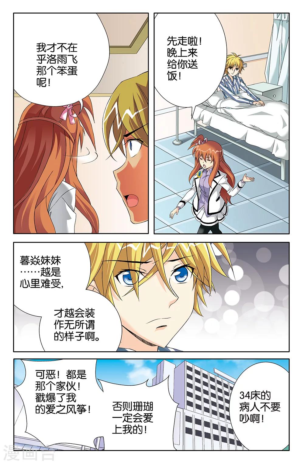 《super少女》第73话 第13页