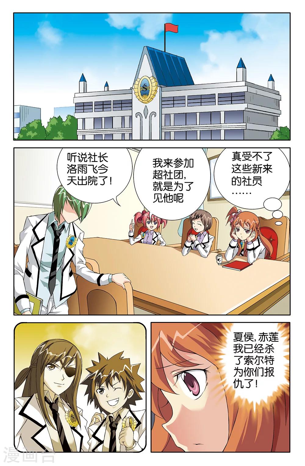 《super少女》第73话 第2页
