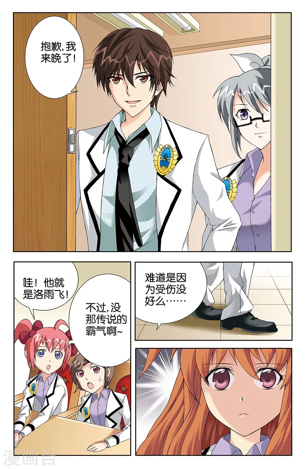 《super少女》第73话 第3页