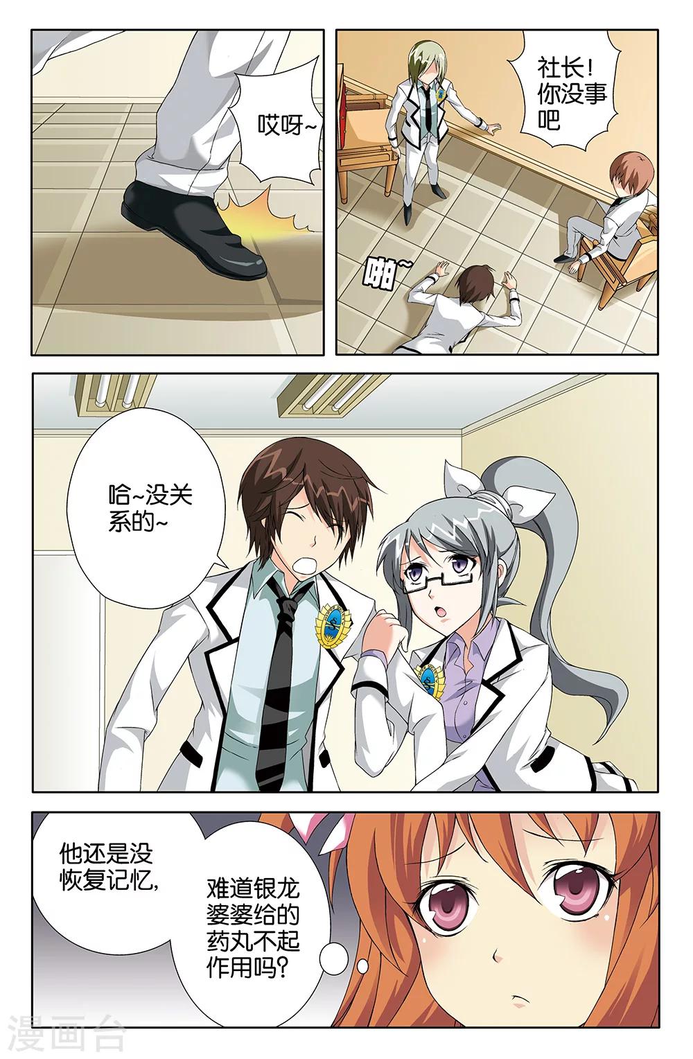 《super少女》第73话 第4页
