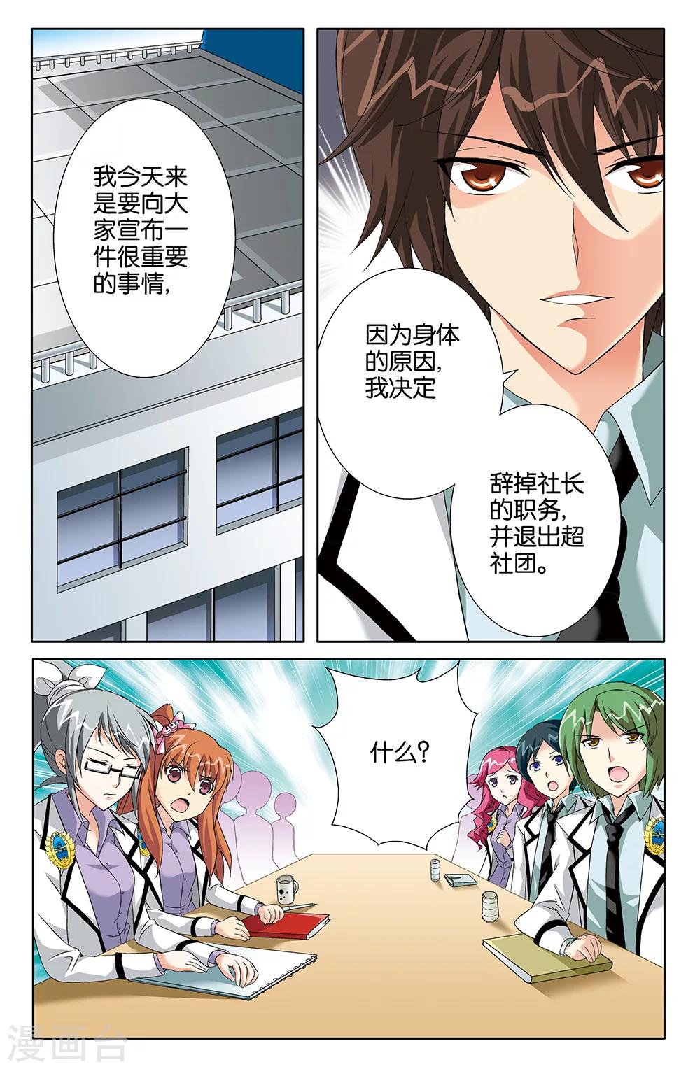 《super少女》第73话 第5页