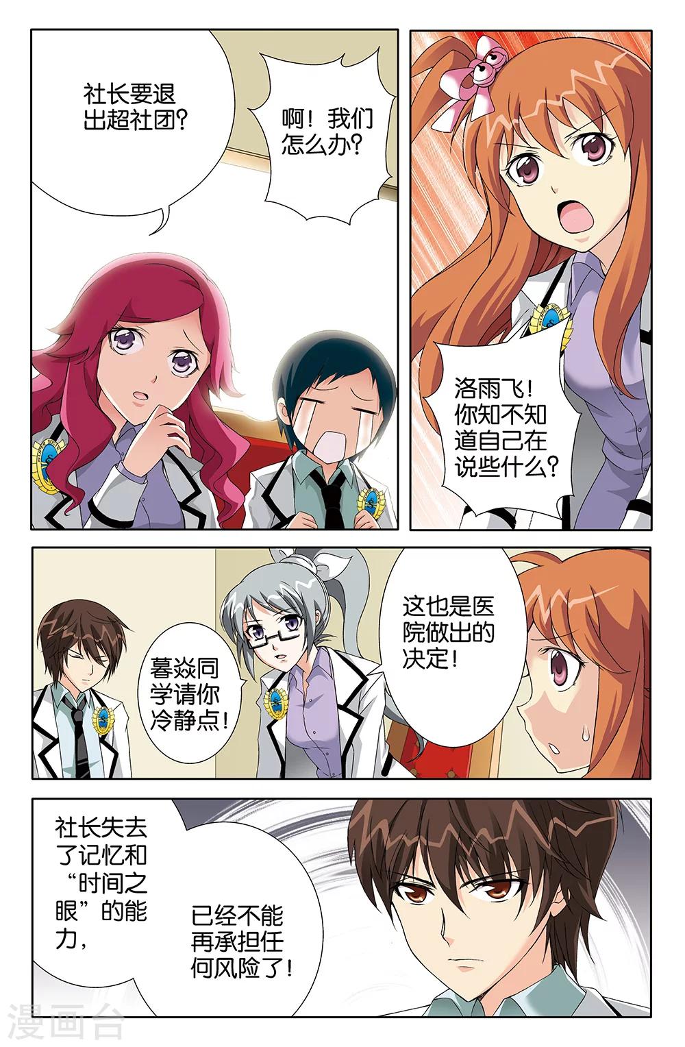 《super少女》第73话 第6页