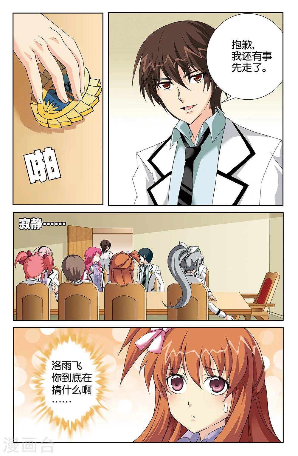 《super少女》第73话 第7页
