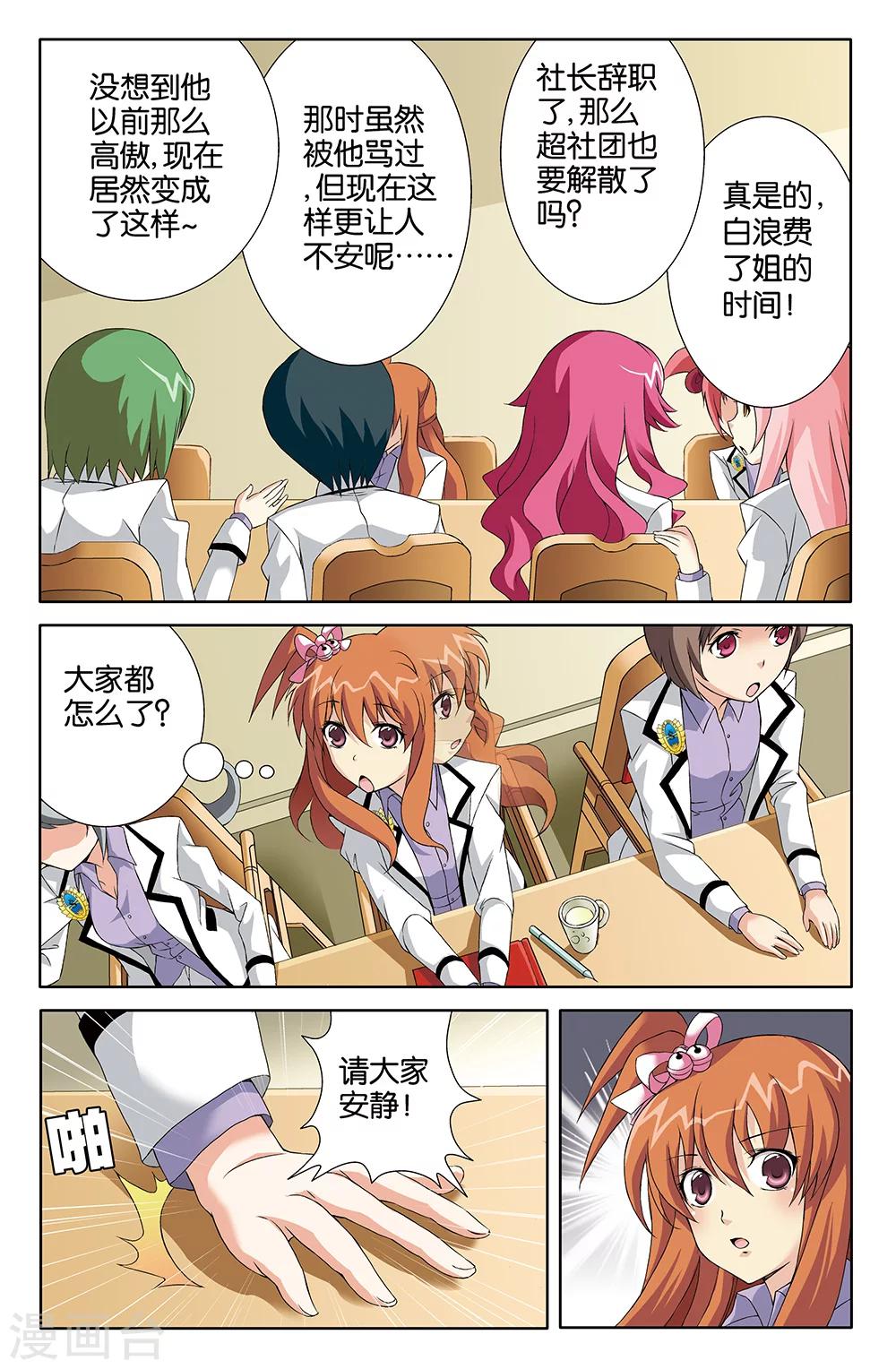 《super少女》第73话 第8页