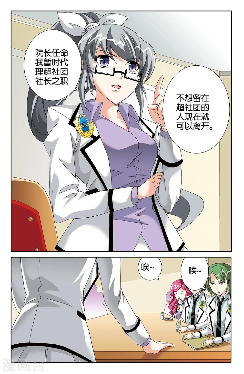 《super少女》第73话 第9页