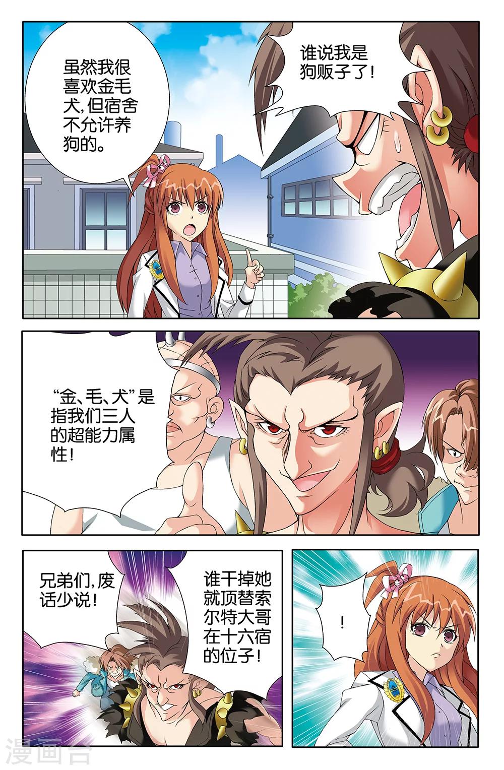《super少女》第78话 第1页